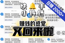 【无人直播】单号日入2000+，可矩阵、可放大，快手无人直播小铃铛